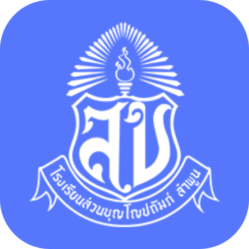 ตราโรงเรียนส่วนบุญโญปถัมภ์